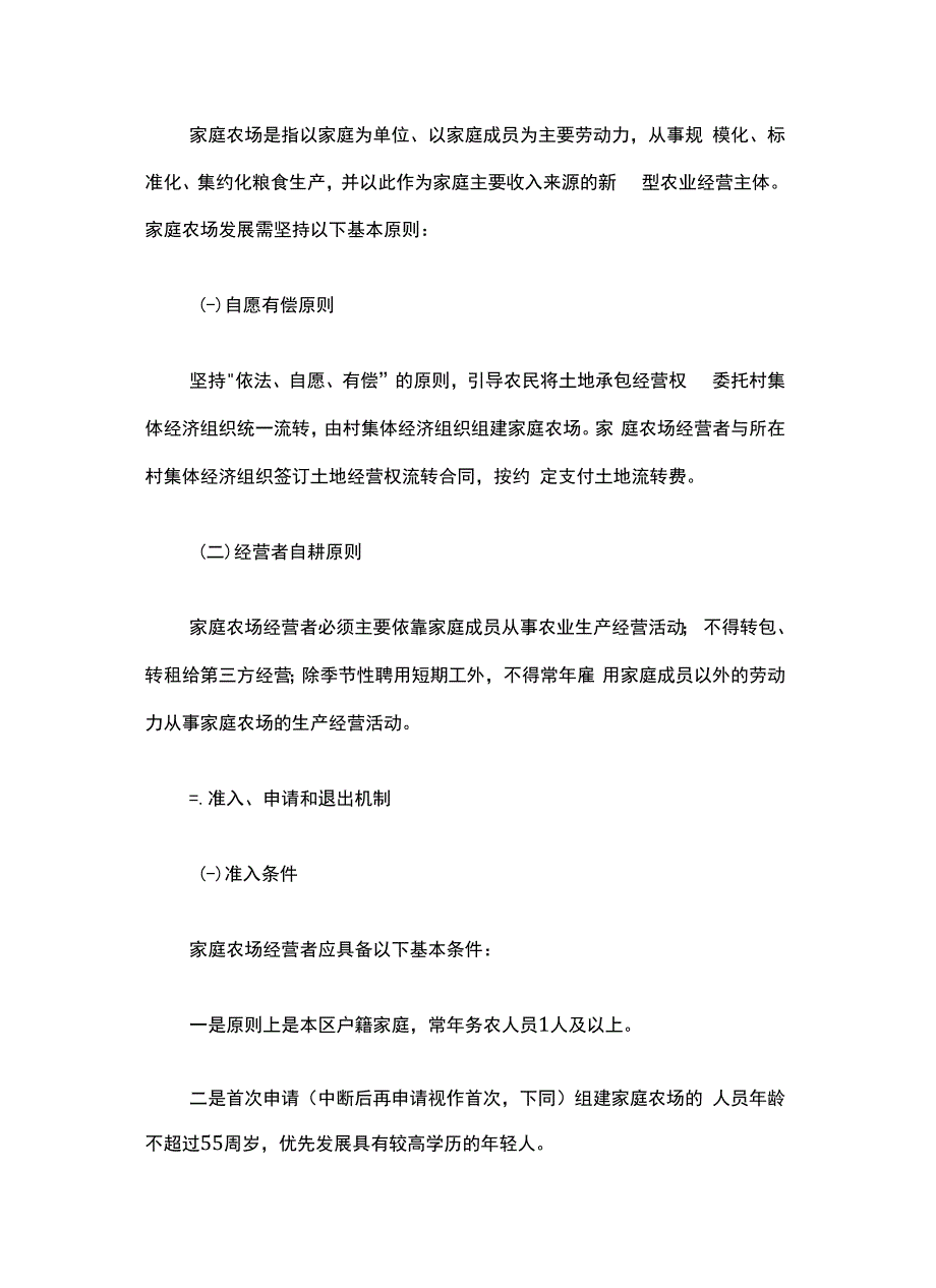 嘉定区粮食生产家庭农场管理办法-全文及解读.docx_第2页