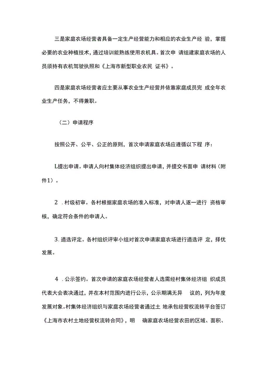 嘉定区粮食生产家庭农场管理办法-全文及解读.docx_第3页