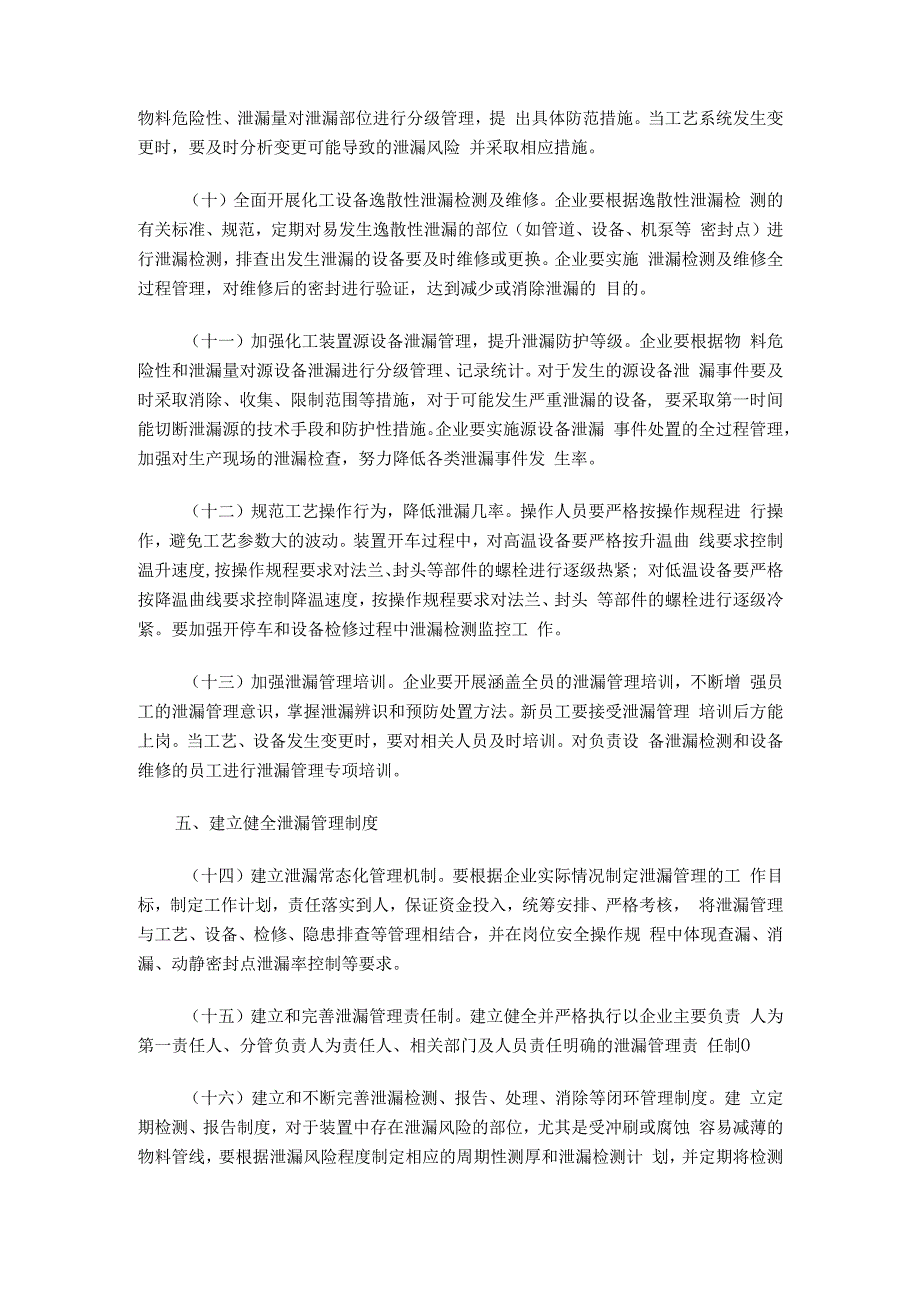 安监总管三〔2014〕94号-国家安全监管总局关于加强化工企业泄漏管理的指导意见.docx_第3页