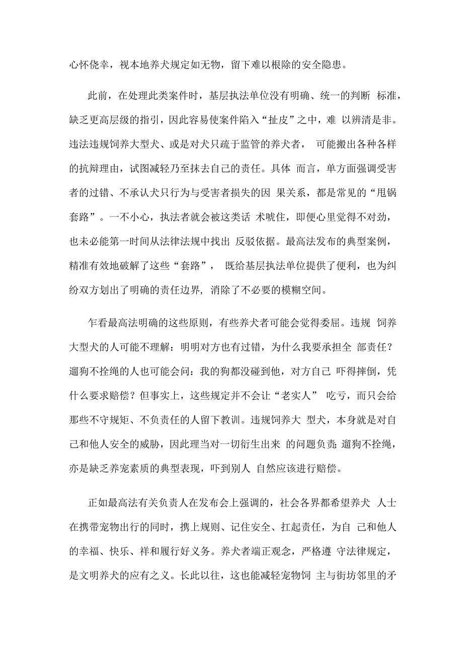 学习领会最高人民法院发布饲养动物致人损害典型案例心得体会发言.docx_第2页