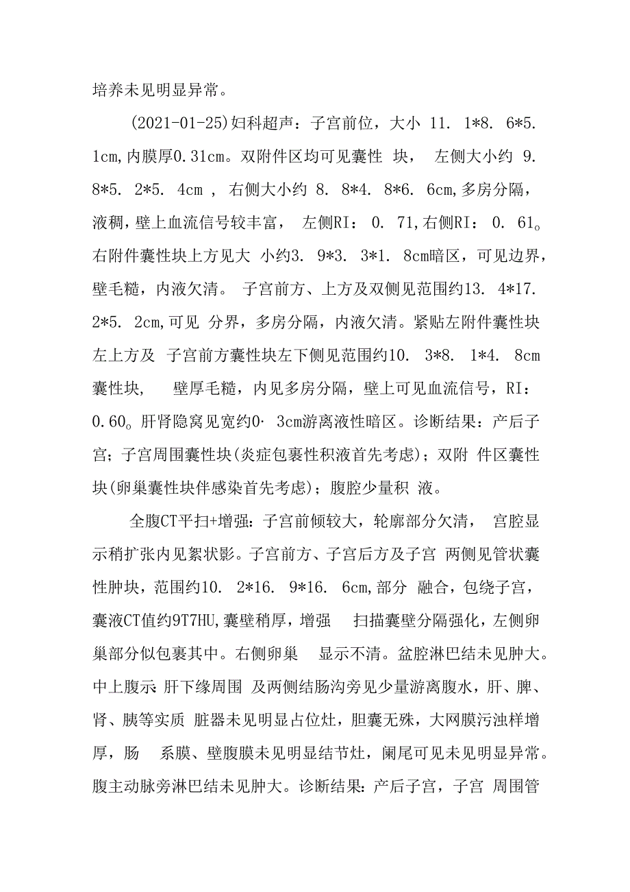 妇产科产褥期感染病例分析专题报告.docx_第3页