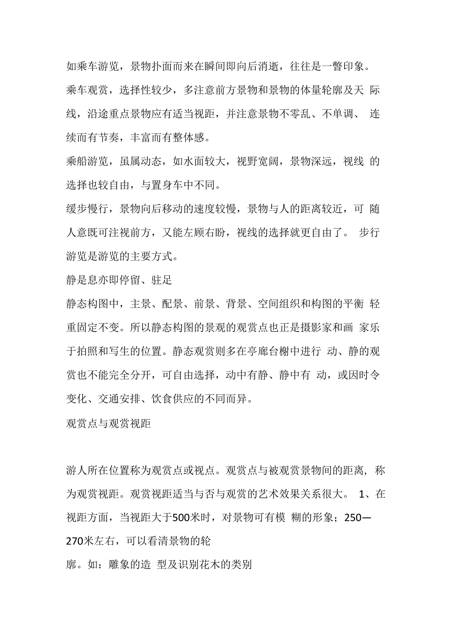 园林设计原理空间序列全套.docx_第2页