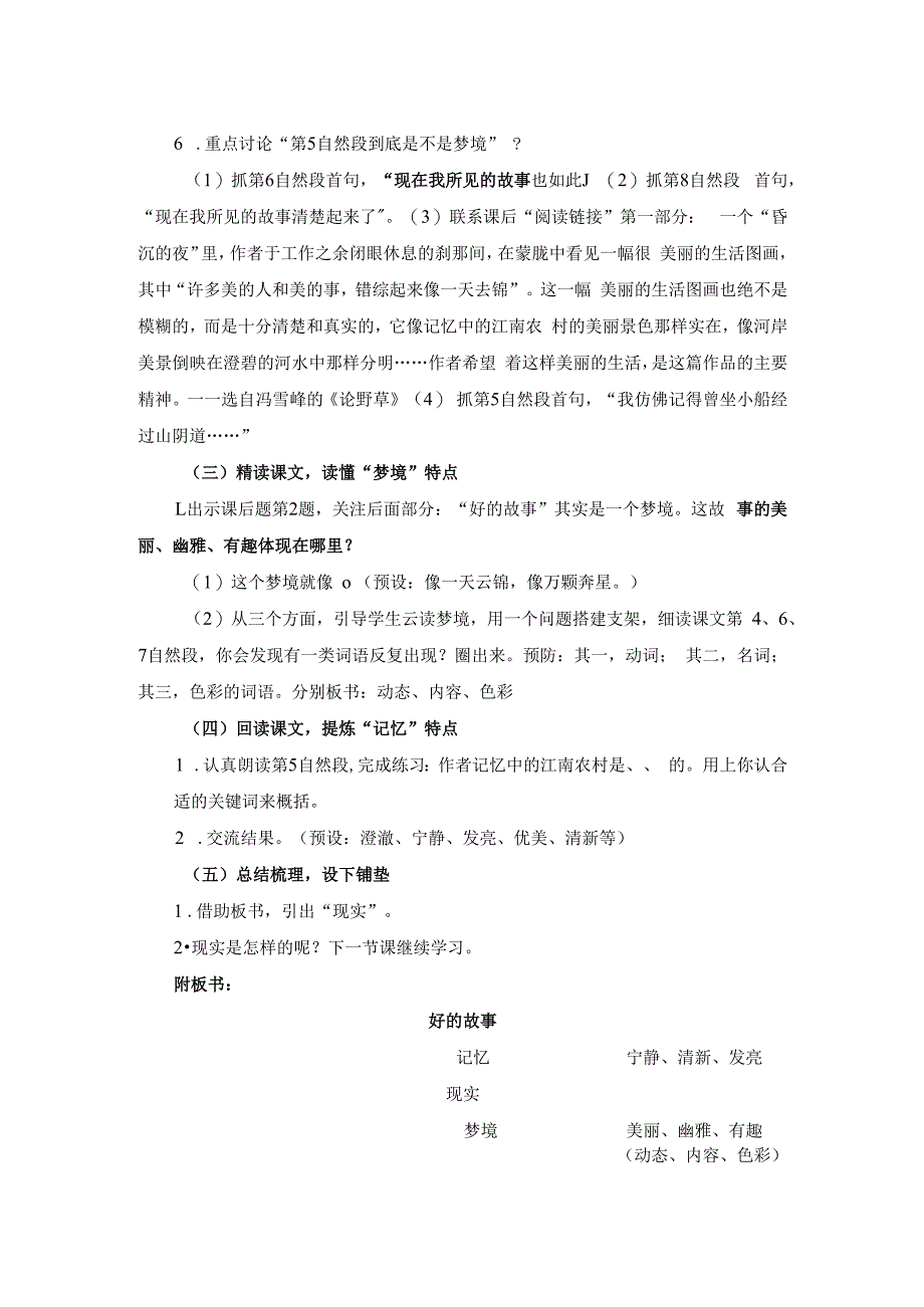 好的故事（设计）公开课教案教学设计课件资料.docx_第2页