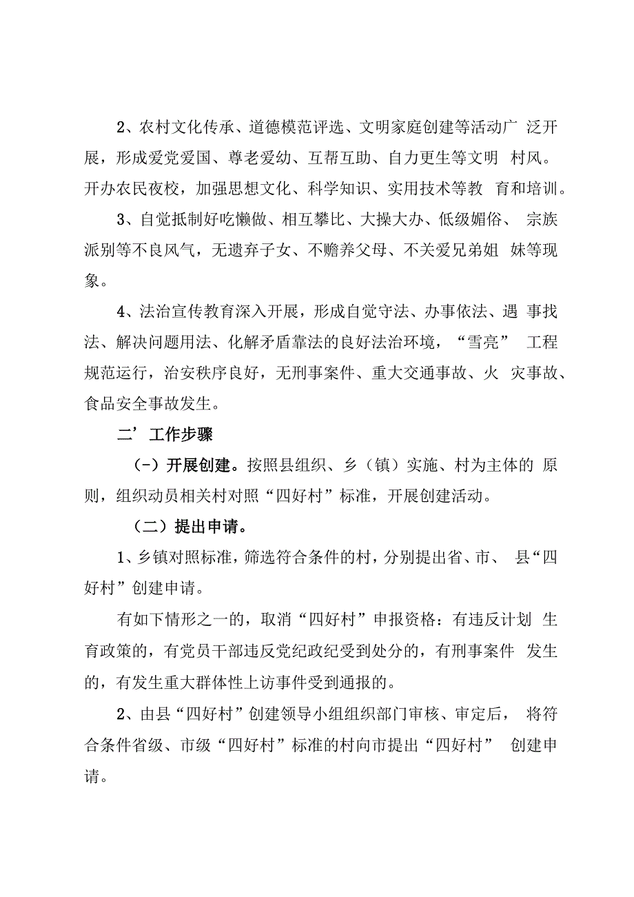 四好村创建方案.docx_第3页