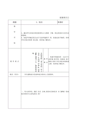 家乡上册教案二年.docx