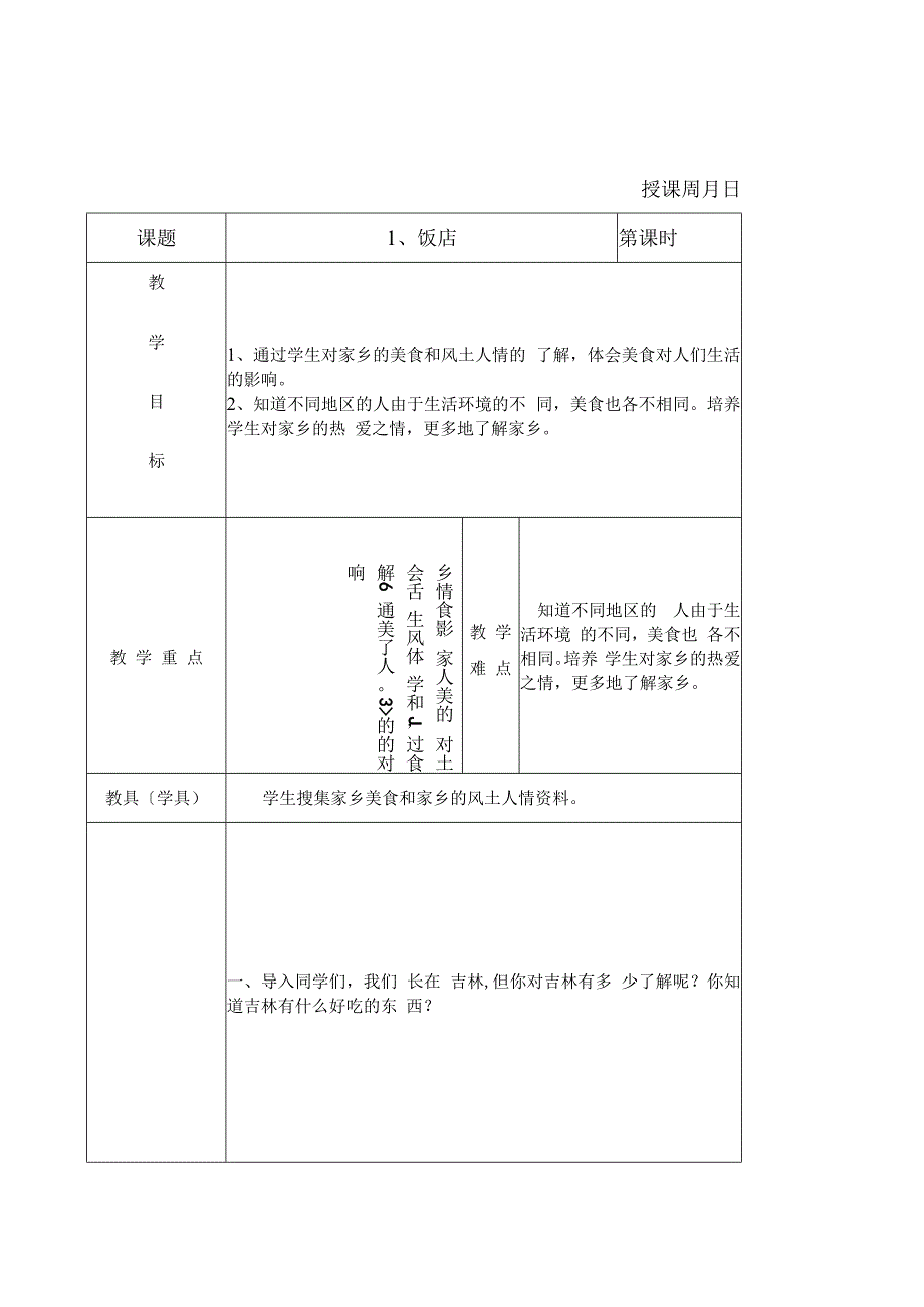 家乡上册教案二年.docx_第1页