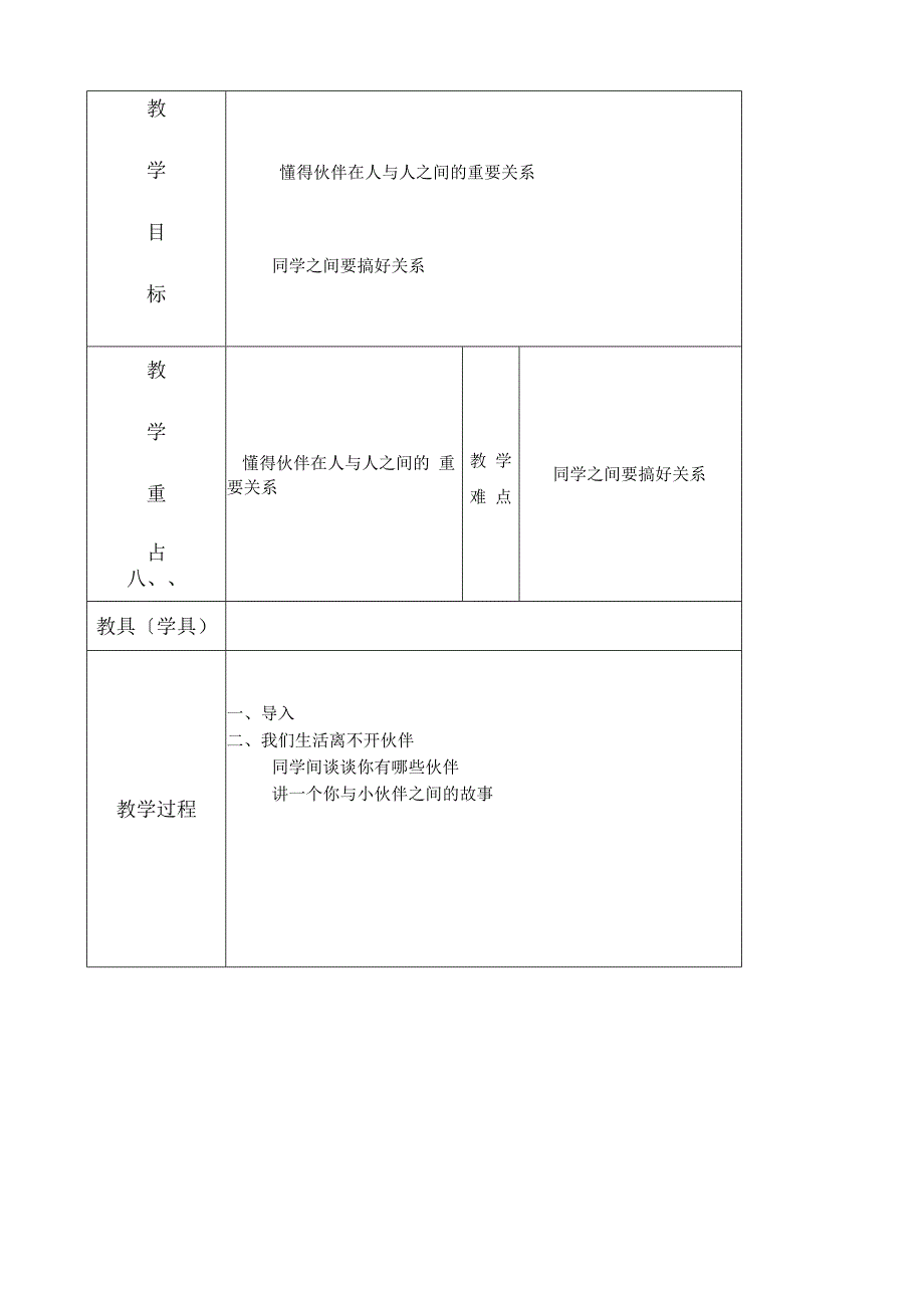 家乡上册教案二年.docx_第3页