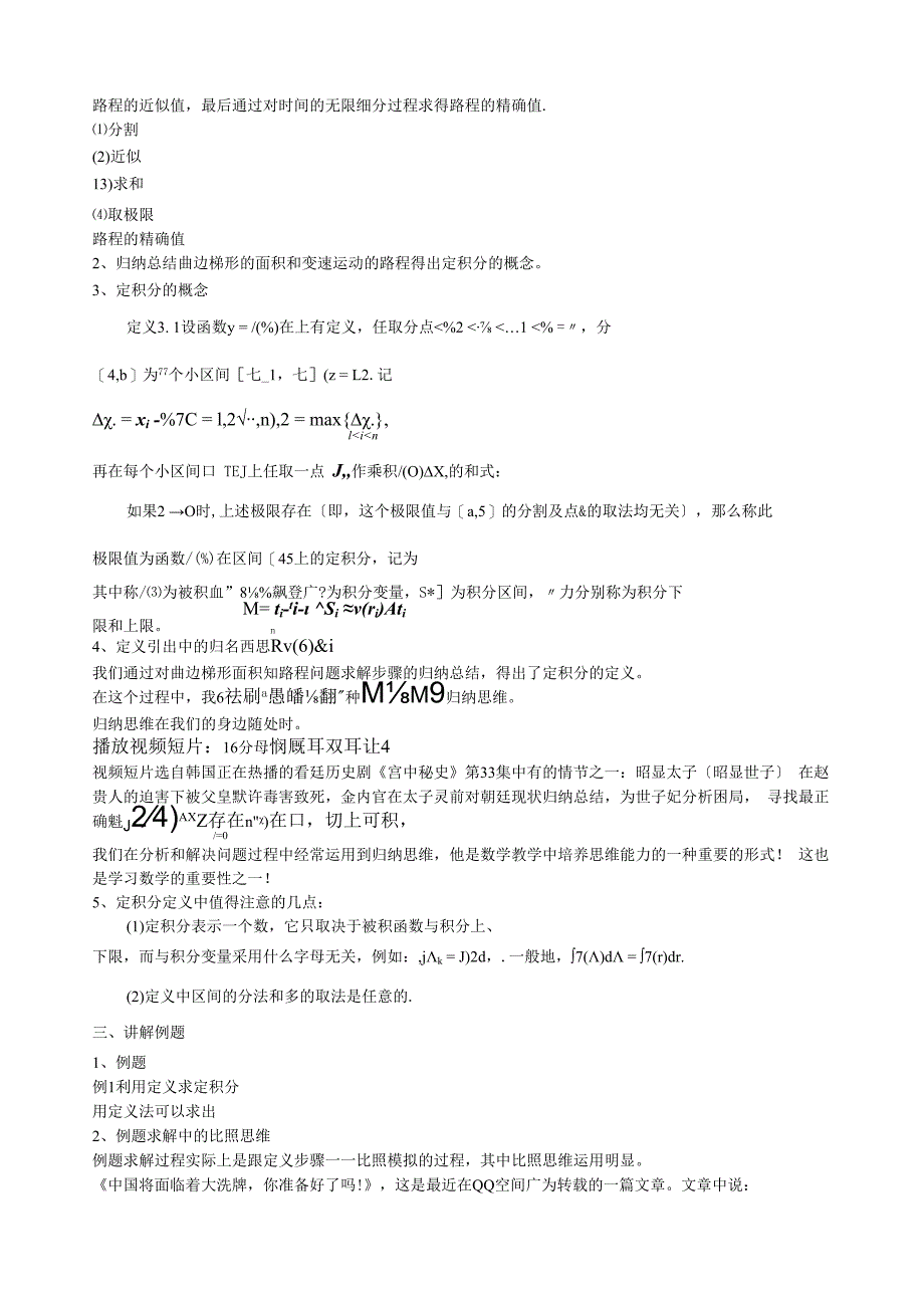 定积分的概念教案.docx_第2页