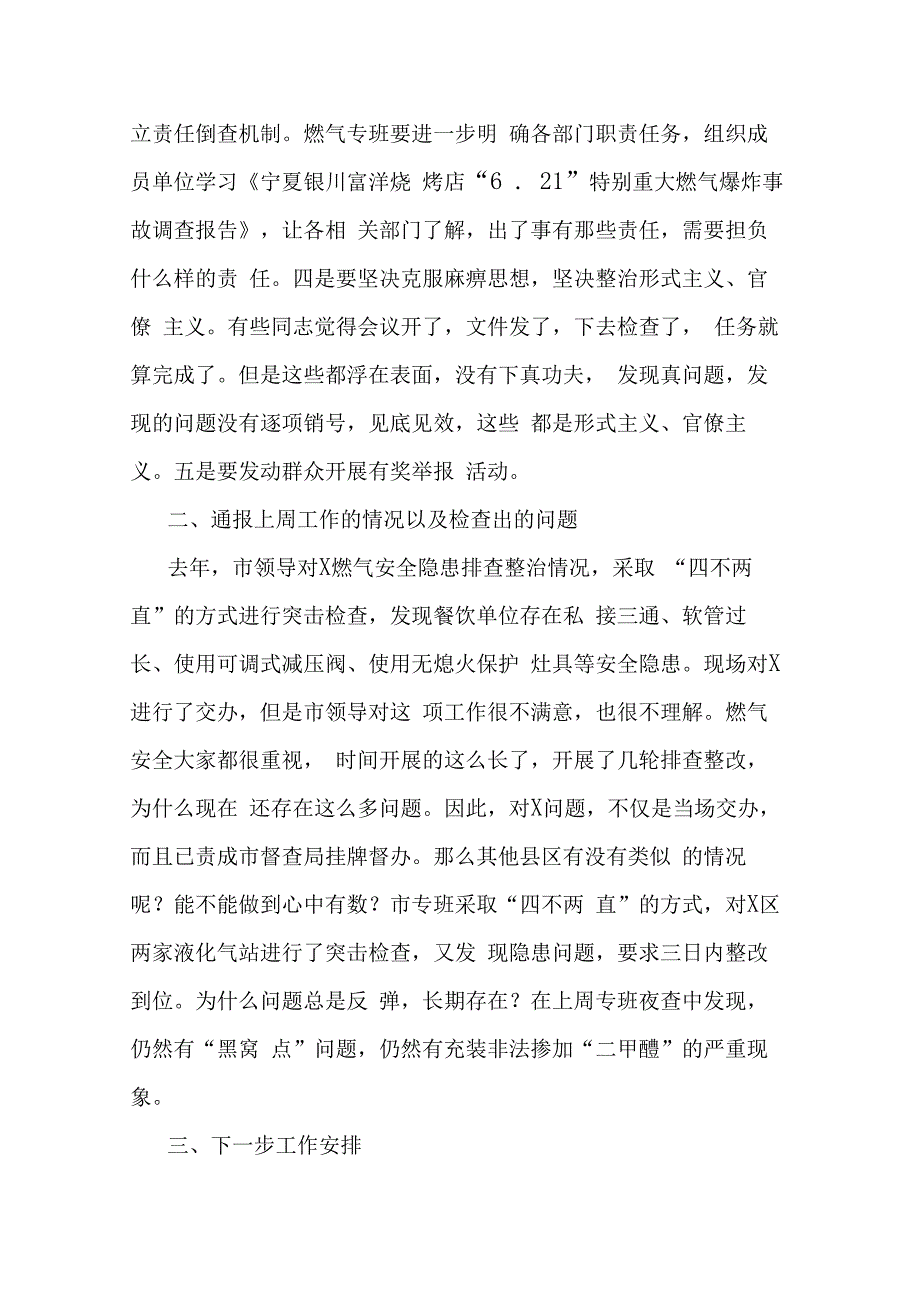 在全市城镇燃气安全排查整治会议上的讲话(二篇).docx_第2页