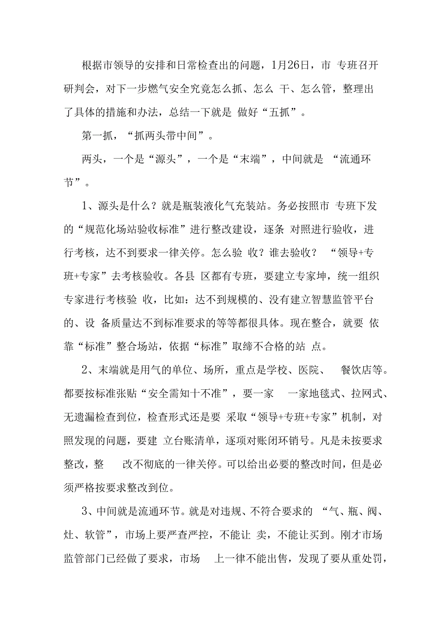 在全市城镇燃气安全排查整治会议上的讲话(二篇).docx_第3页