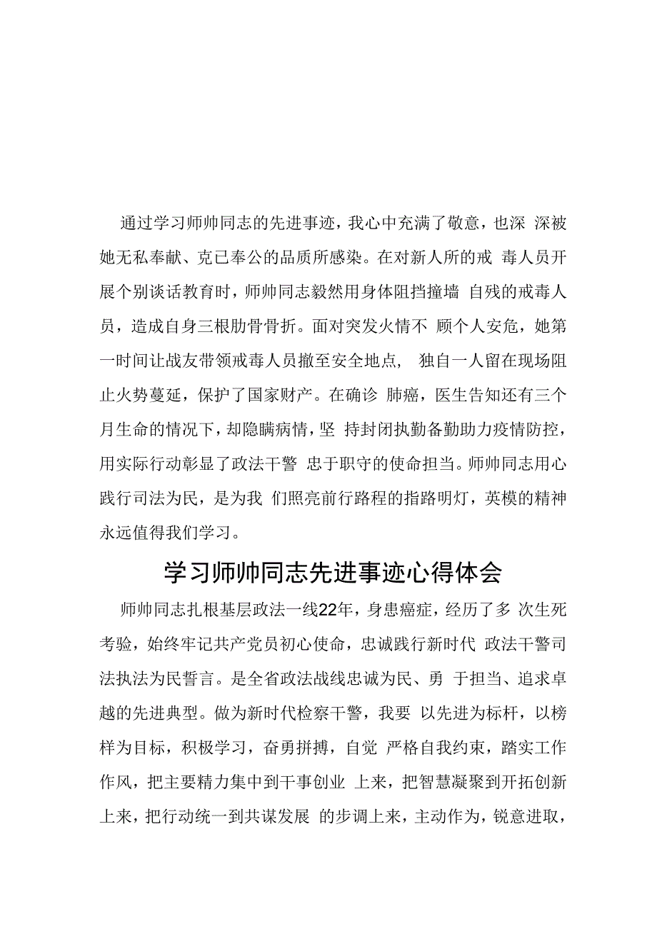 学习师帅同志先进事迹心得体会最新范文5篇.docx_第1页