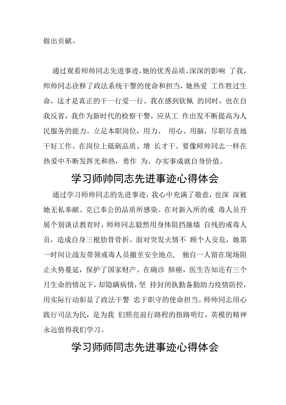 学习师帅同志先进事迹心得体会最新范文5篇.docx_第3页