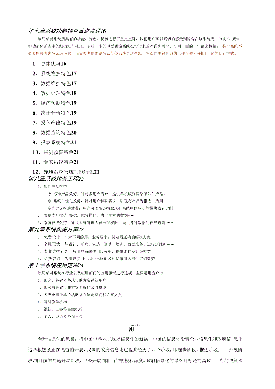 宏观经济预测监测信息系统.docx_第3页