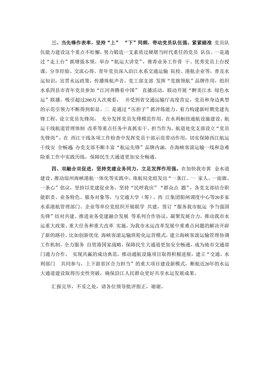 在局机关党支部建设工作总结推进会上的汇报发言.docx_第2页