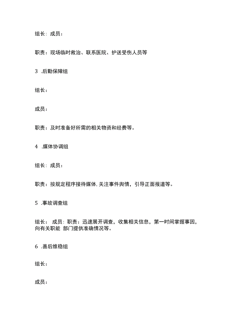 学校突发事件工作处置预案全套.docx_第2页