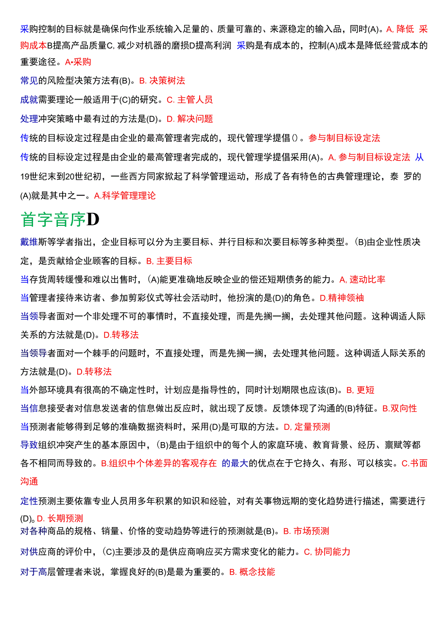 国开电大专科《管理学基础》期末考试单项选择题库[2024版].docx_第2页