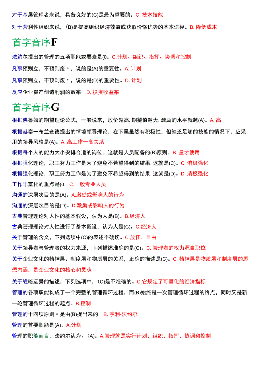 国开电大专科《管理学基础》期末考试单项选择题库[2024版].docx_第3页