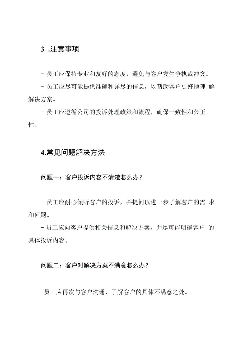 客户投诉处理流程指导手册.docx_第3页