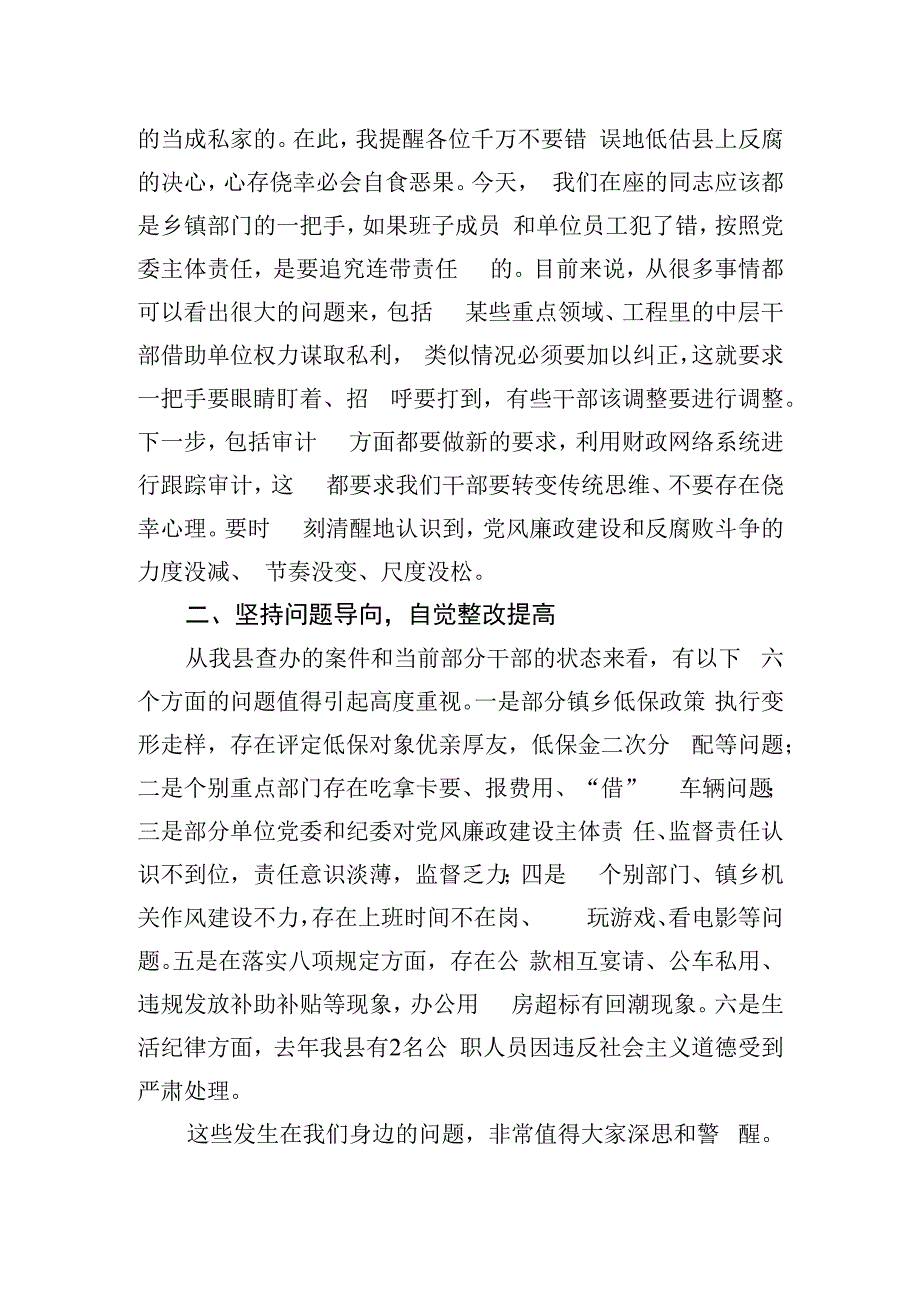 在党建工作述职评议会上的廉政讲话.docx_第2页