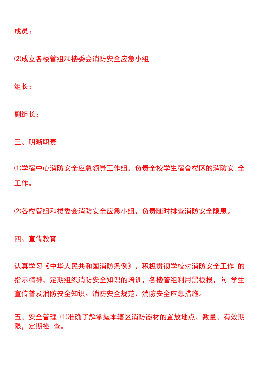 学校宿舍安全隐患情况整改措施报告模板.docx_第2页