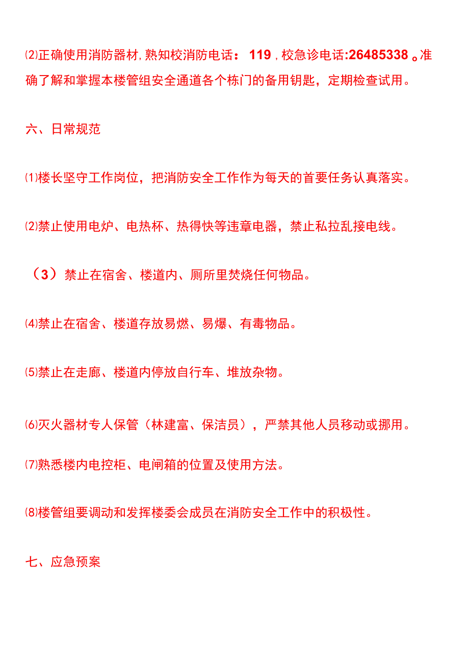 学校宿舍安全隐患情况整改措施报告模板.docx_第3页