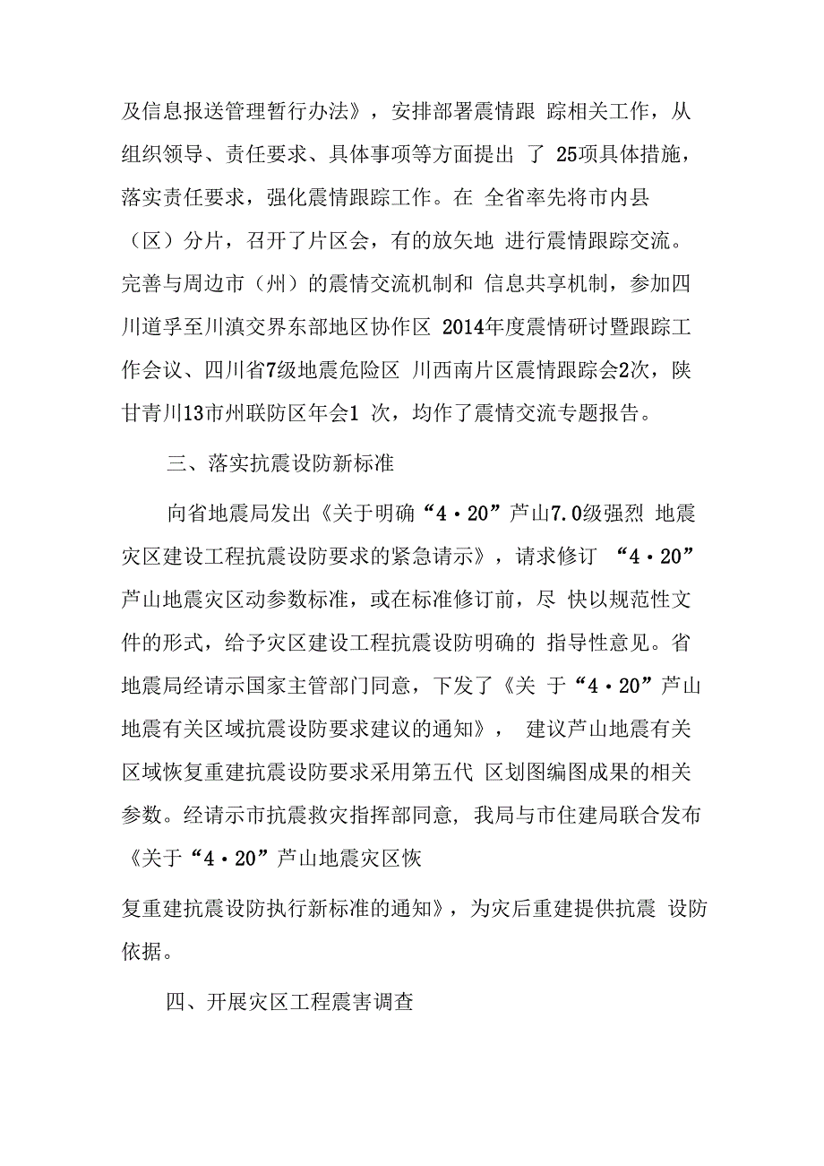 地震灾后恢复重建一周年工作总结的报告.docx_第2页