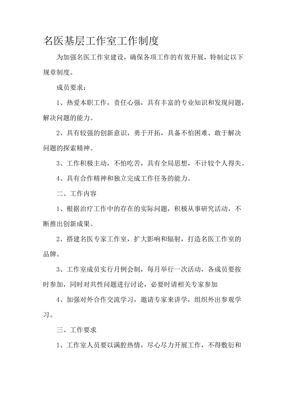 名医基层工作室工作制度.docx_第1页