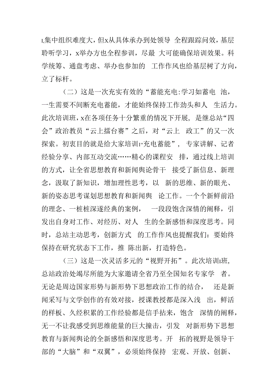 参加思想教育和新闻舆论骨干培训学习心得体会.docx_第2页