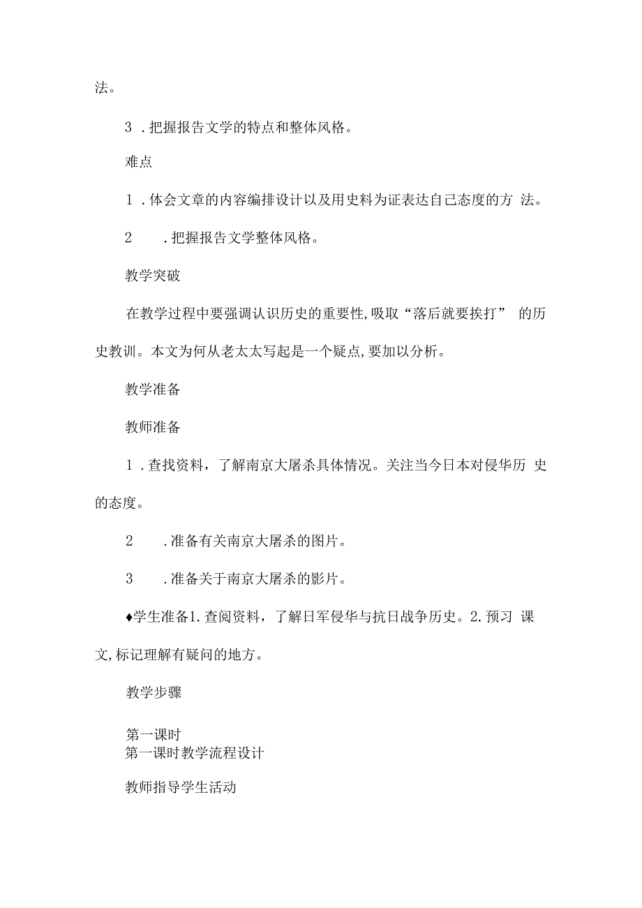 国家公祭日幼儿园教案集合6篇.docx_第2页