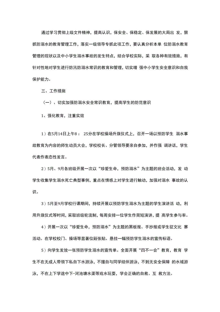 安全工作整改方案.docx_第2页