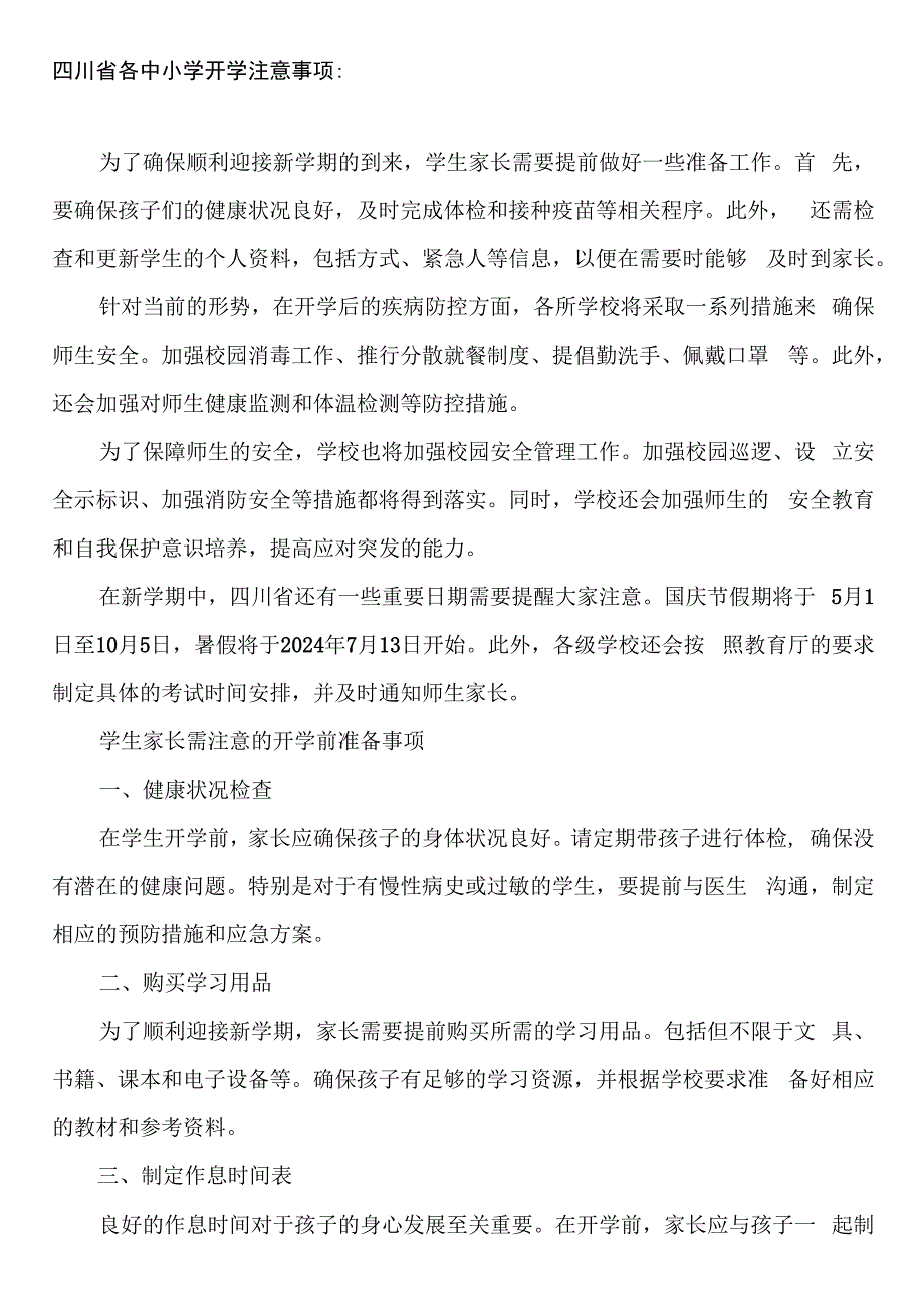 四川省成都等各市中小学校幼儿园2023-2024学年度第二学期秋学期校历表.docx_第2页