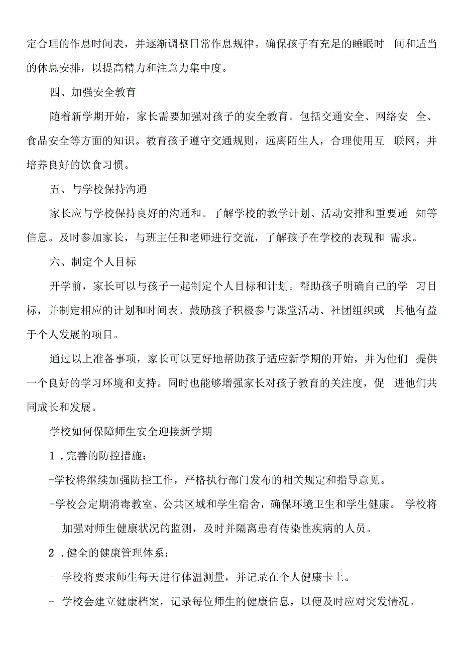 四川省成都等各市中小学校幼儿园2023-2024学年度第二学期秋学期校历表.docx_第3页