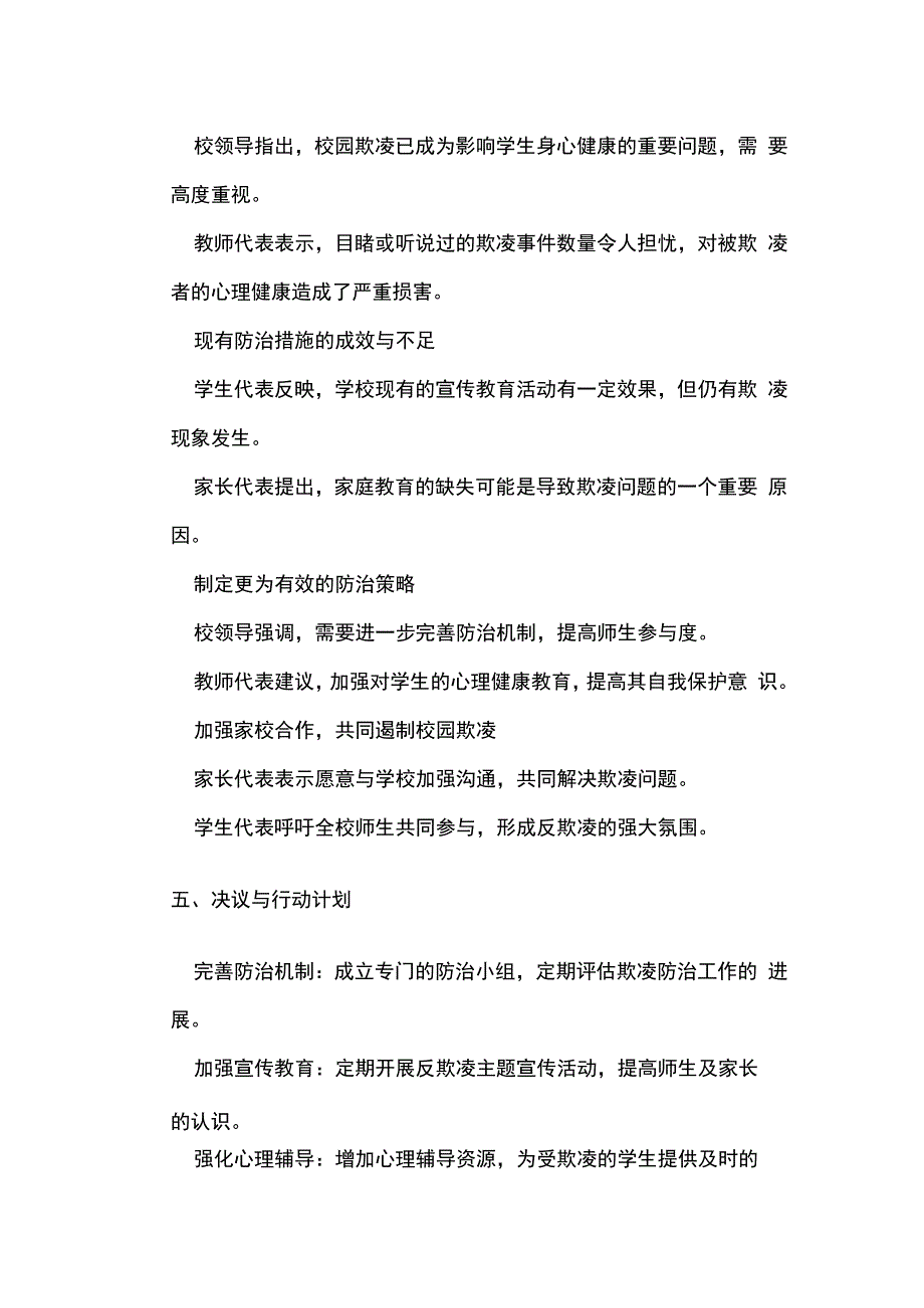 学校校园欺凌防治工作会议纪实全套.docx_第2页