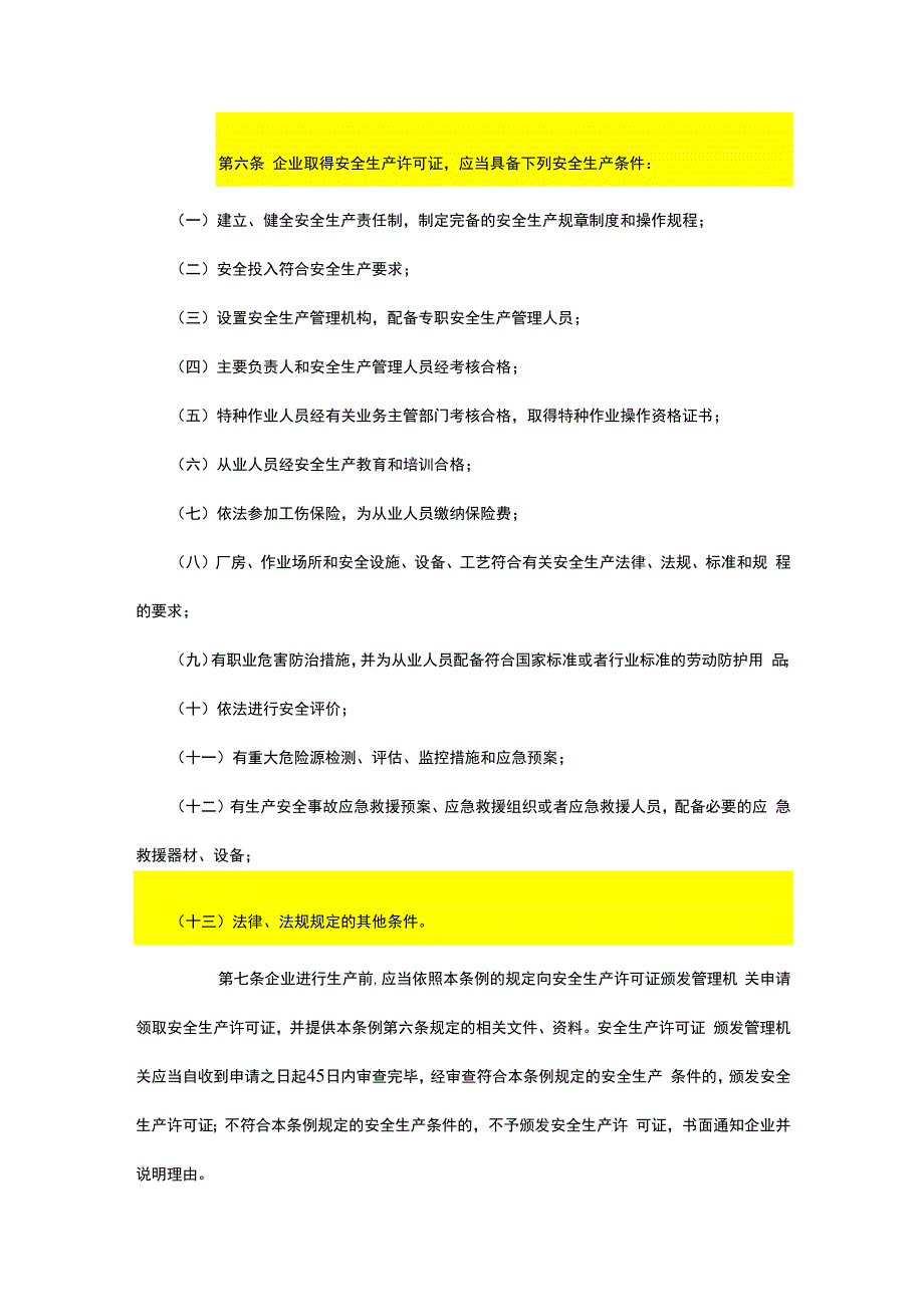 安全生产许可证条例-国务院令第397号.docx_第2页