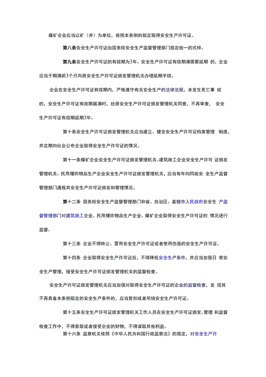 安全生产许可证条例-国务院令第397号.docx_第3页