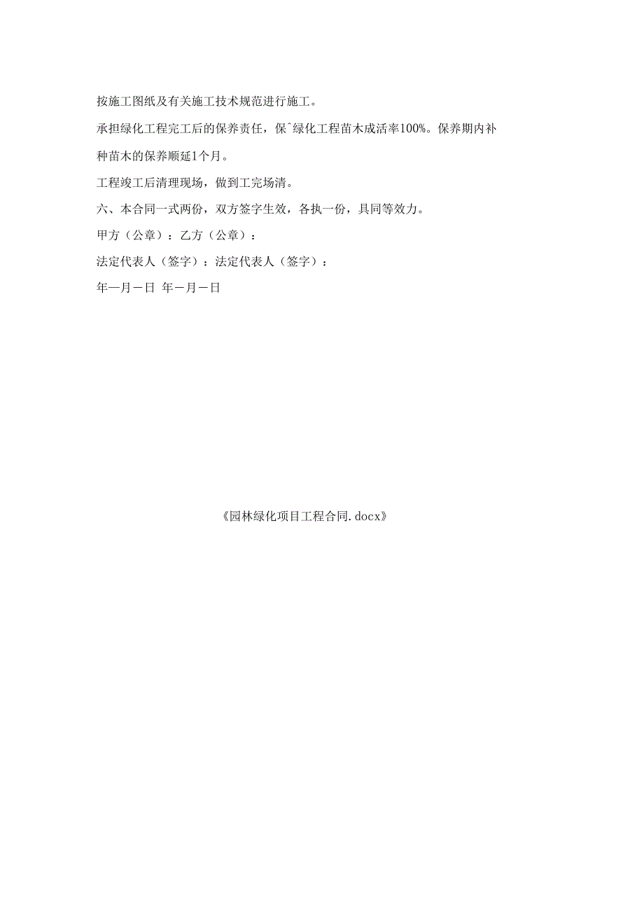 园林绿化项目工程合同.docx_第2页