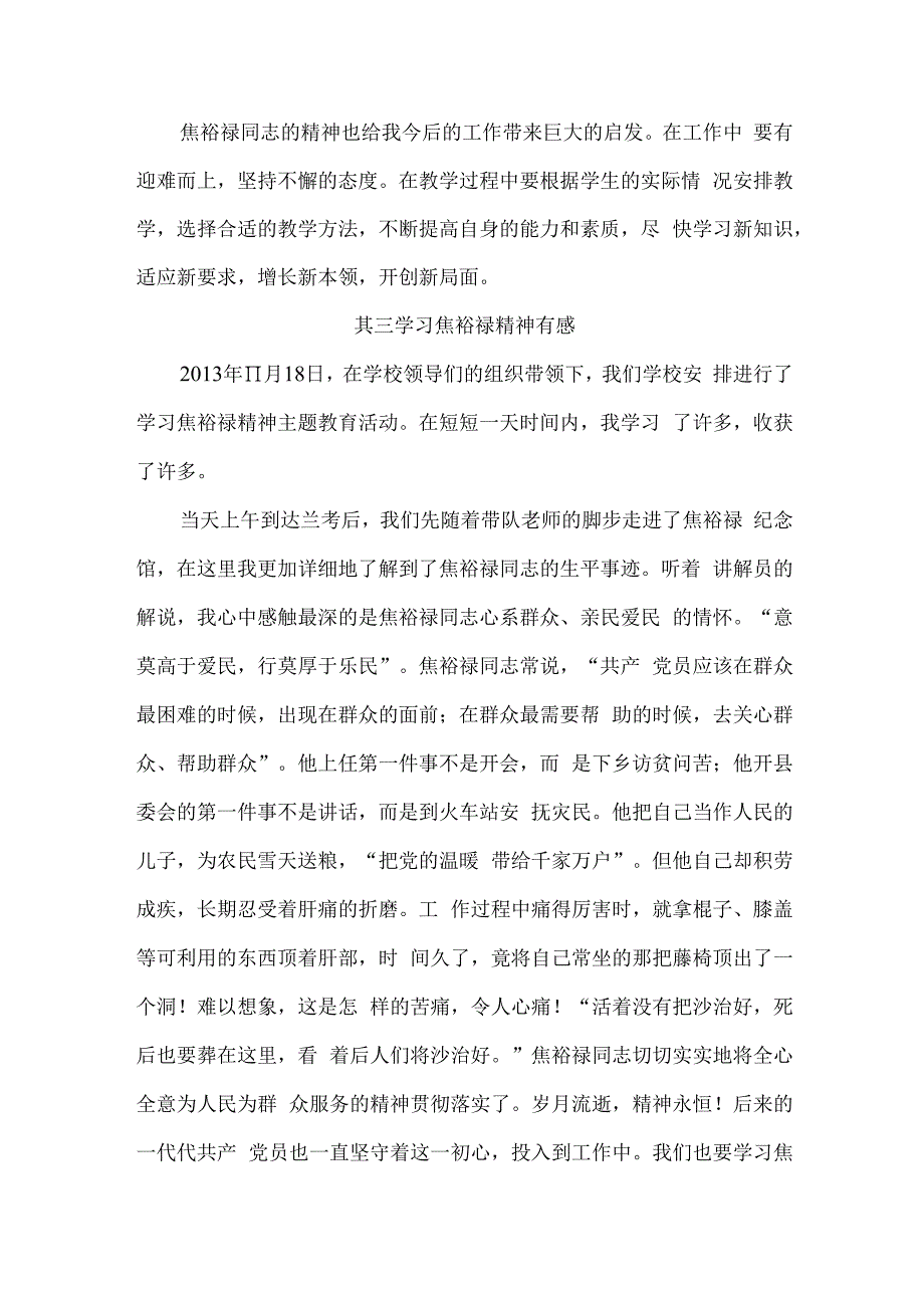 学习焦裕禄精神心得体会.docx_第3页