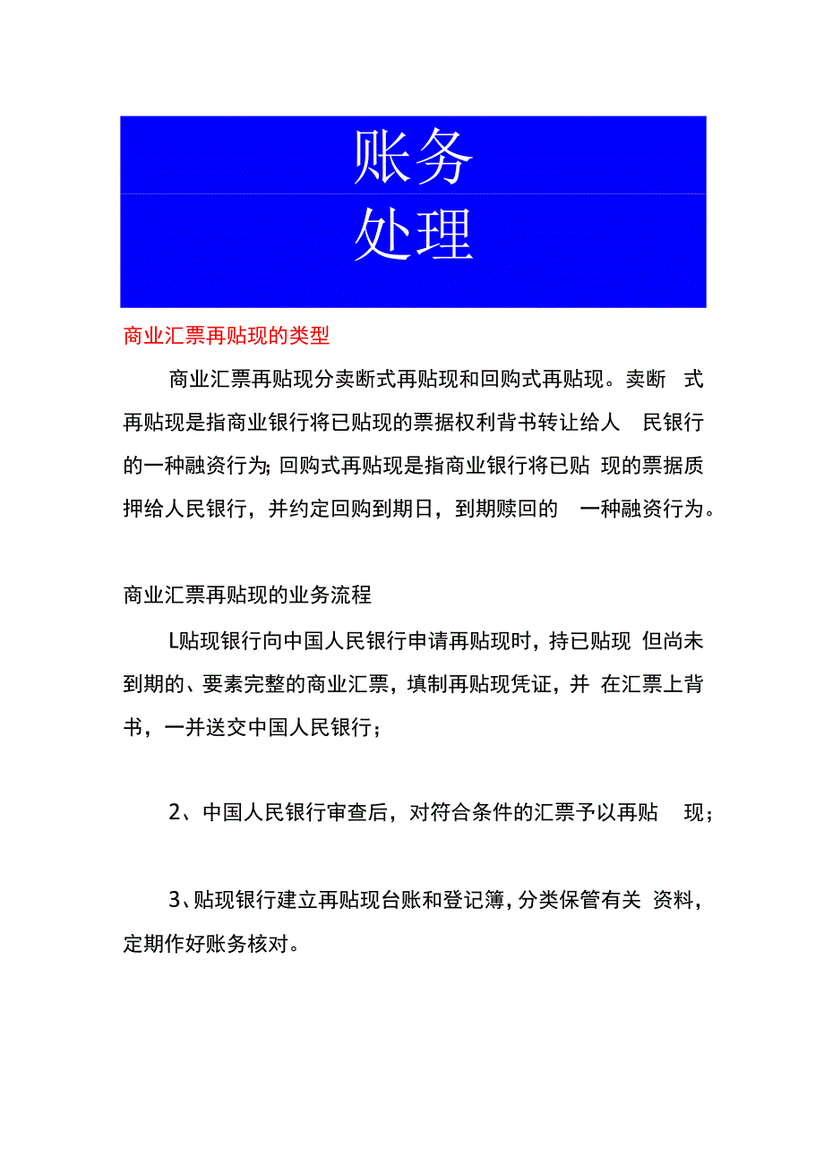 商业汇票的再贴现.docx_第1页