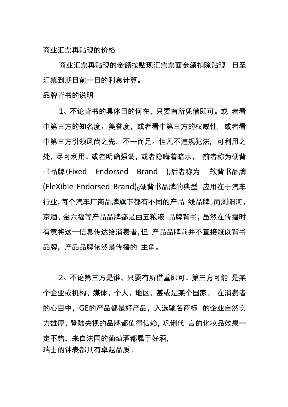 商业汇票的再贴现.docx_第2页