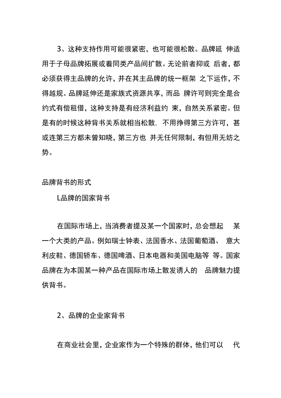 商业汇票的再贴现.docx_第3页