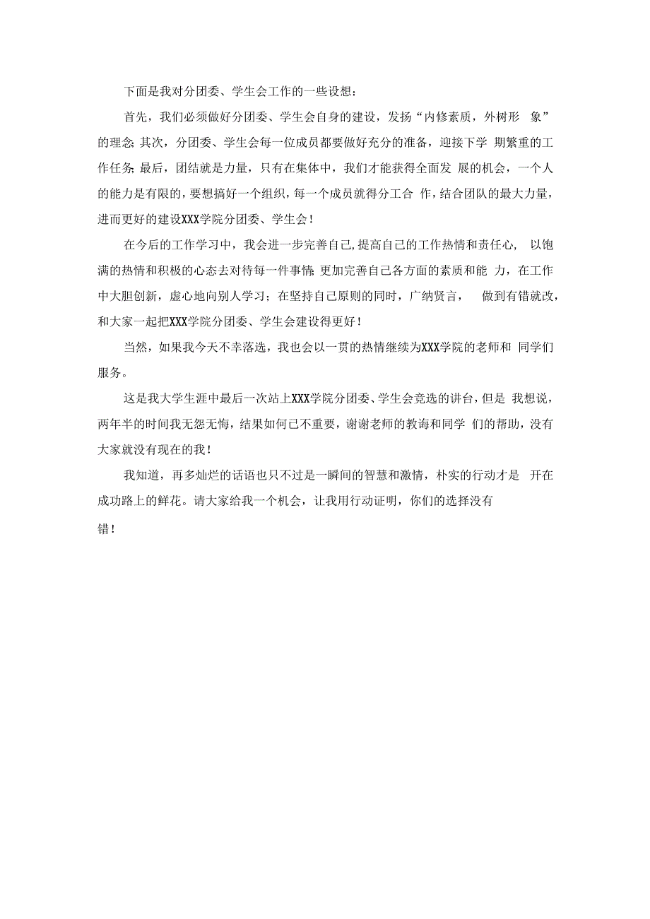 大学生学生会副主席竞选演讲稿3.docx_第2页