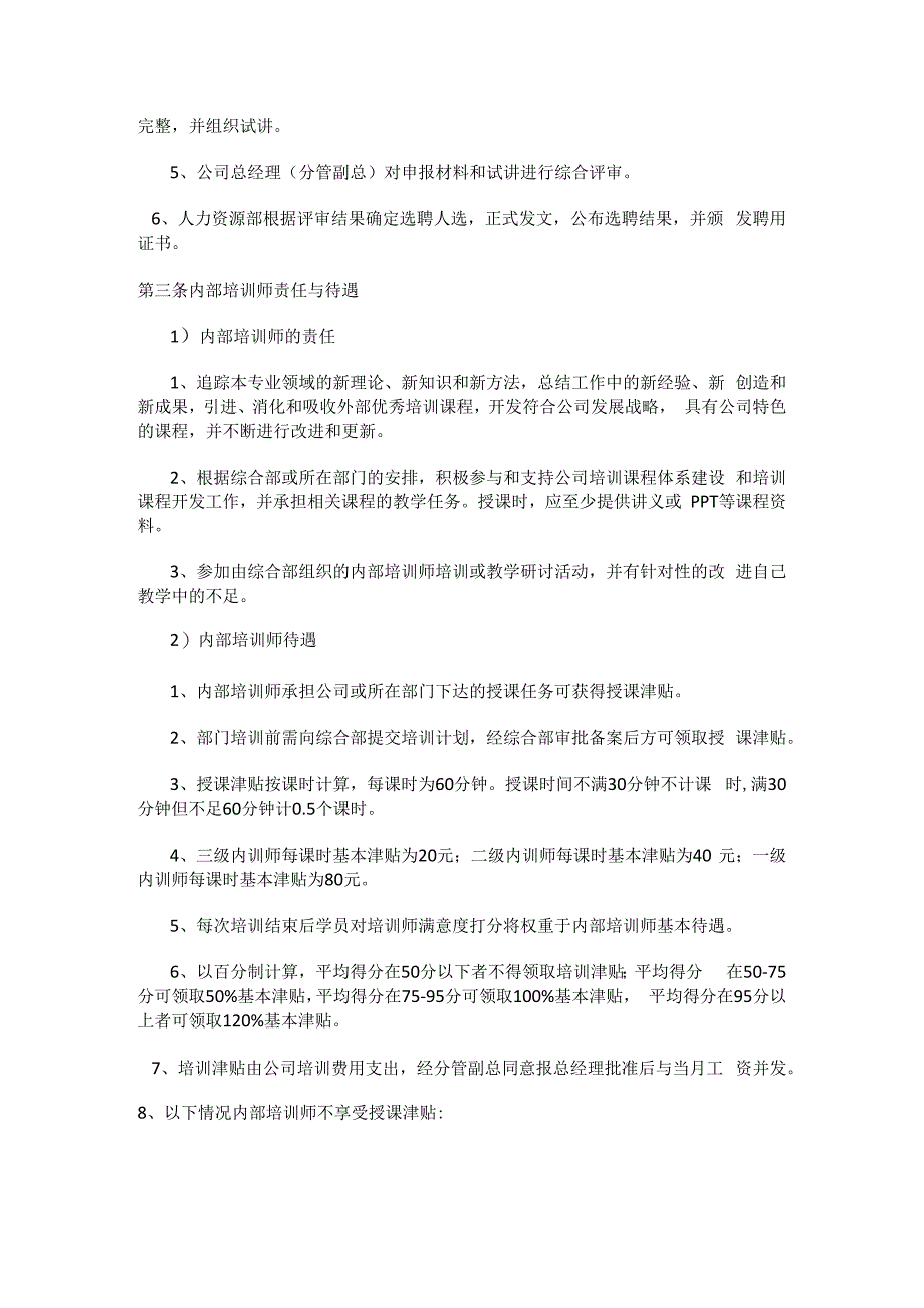 培训师管理制度最新版.docx_第2页