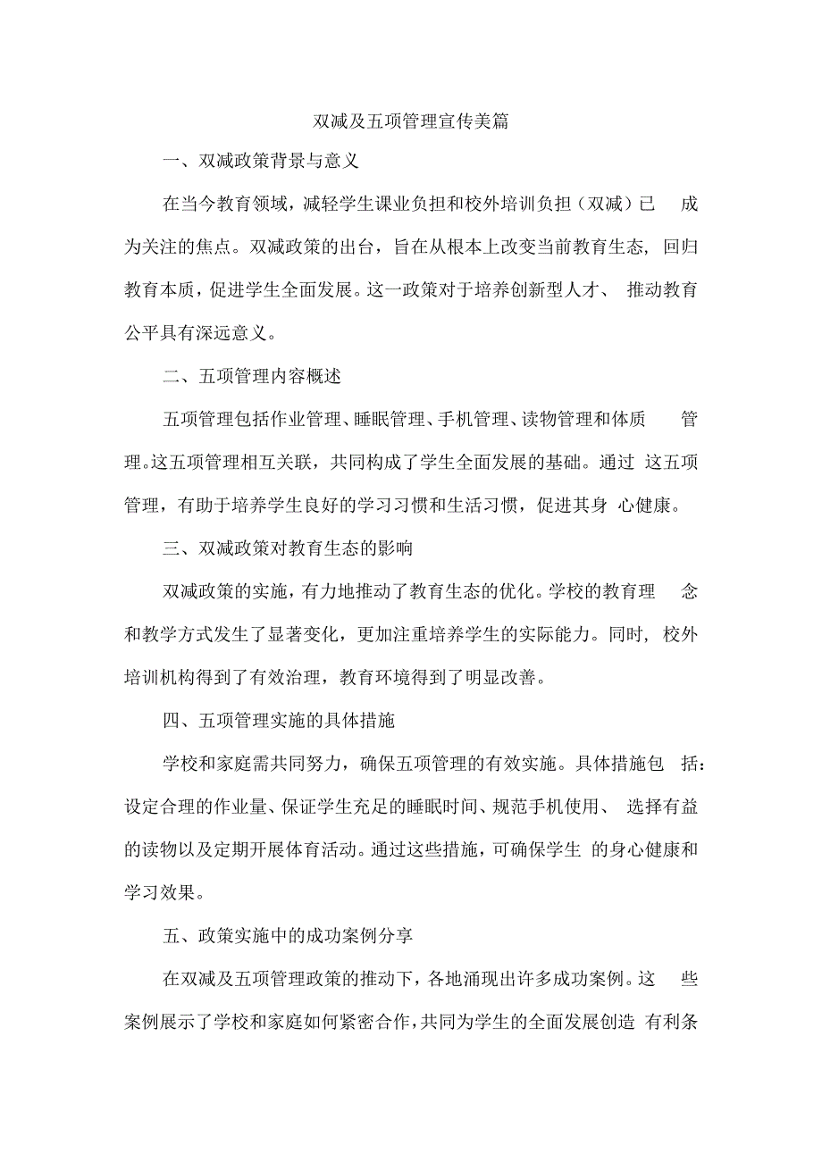 双减及五项管理宣传美篇.docx_第1页