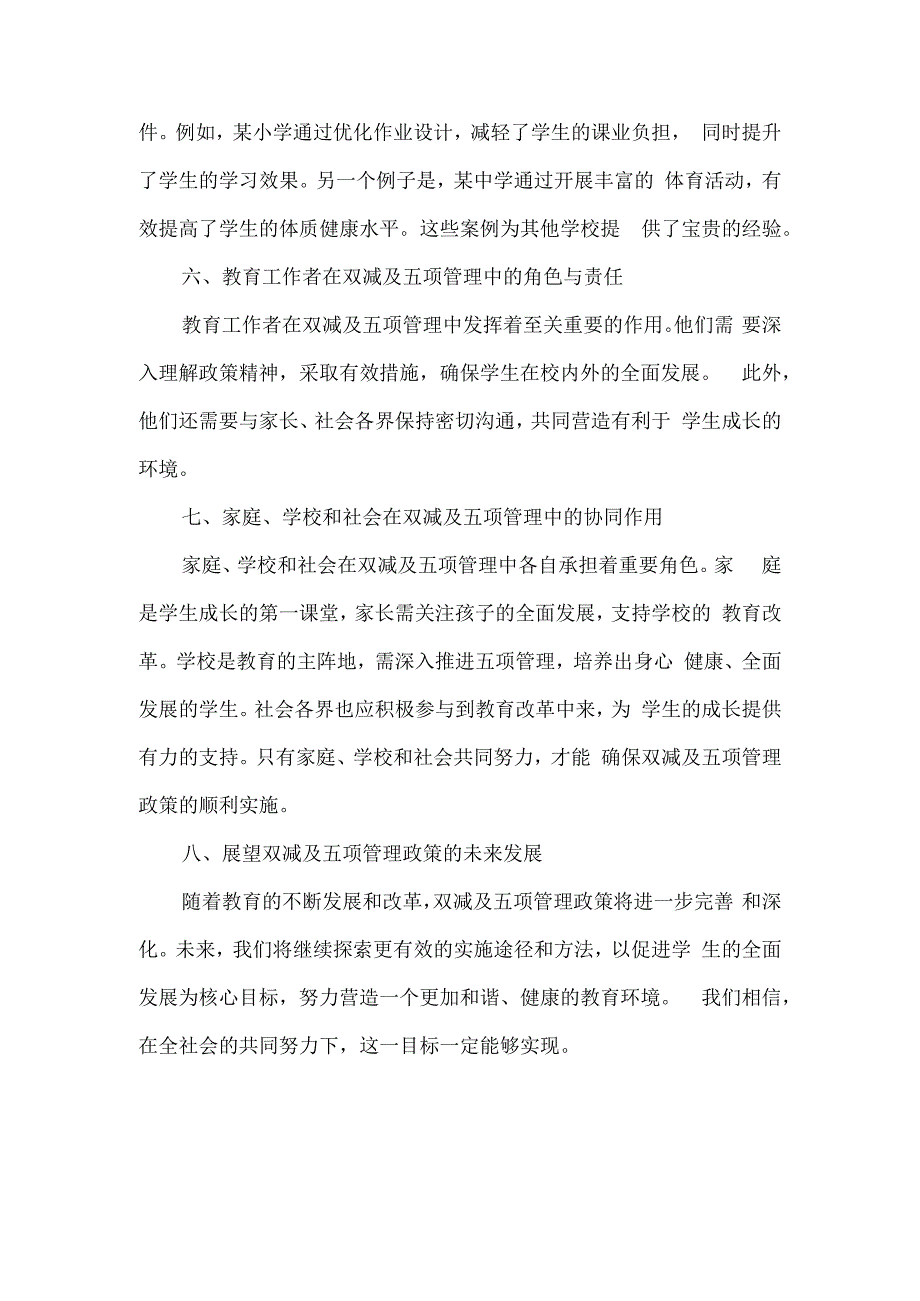 双减及五项管理宣传美篇.docx_第2页