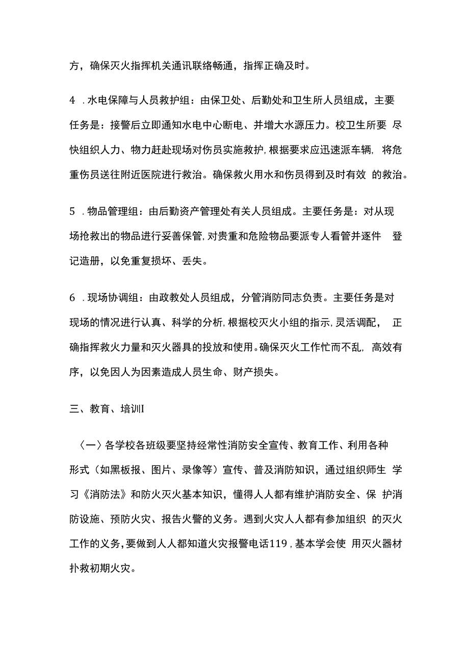 学校消防安全应急预案全套.docx_第3页