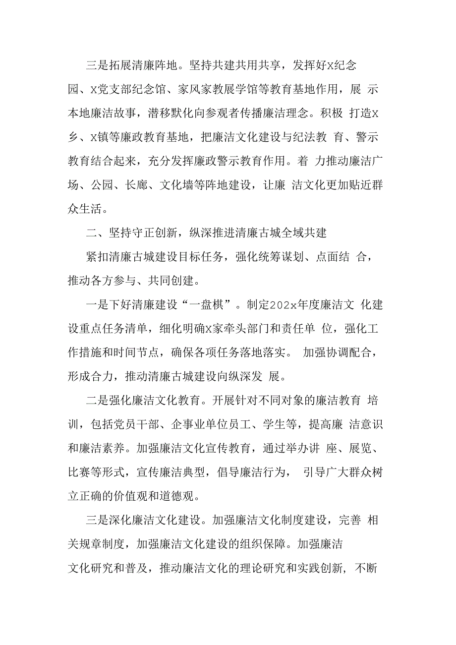 县纪委书记在全市廉洁文化建设推进交流会上的典型发言2篇.docx_第2页