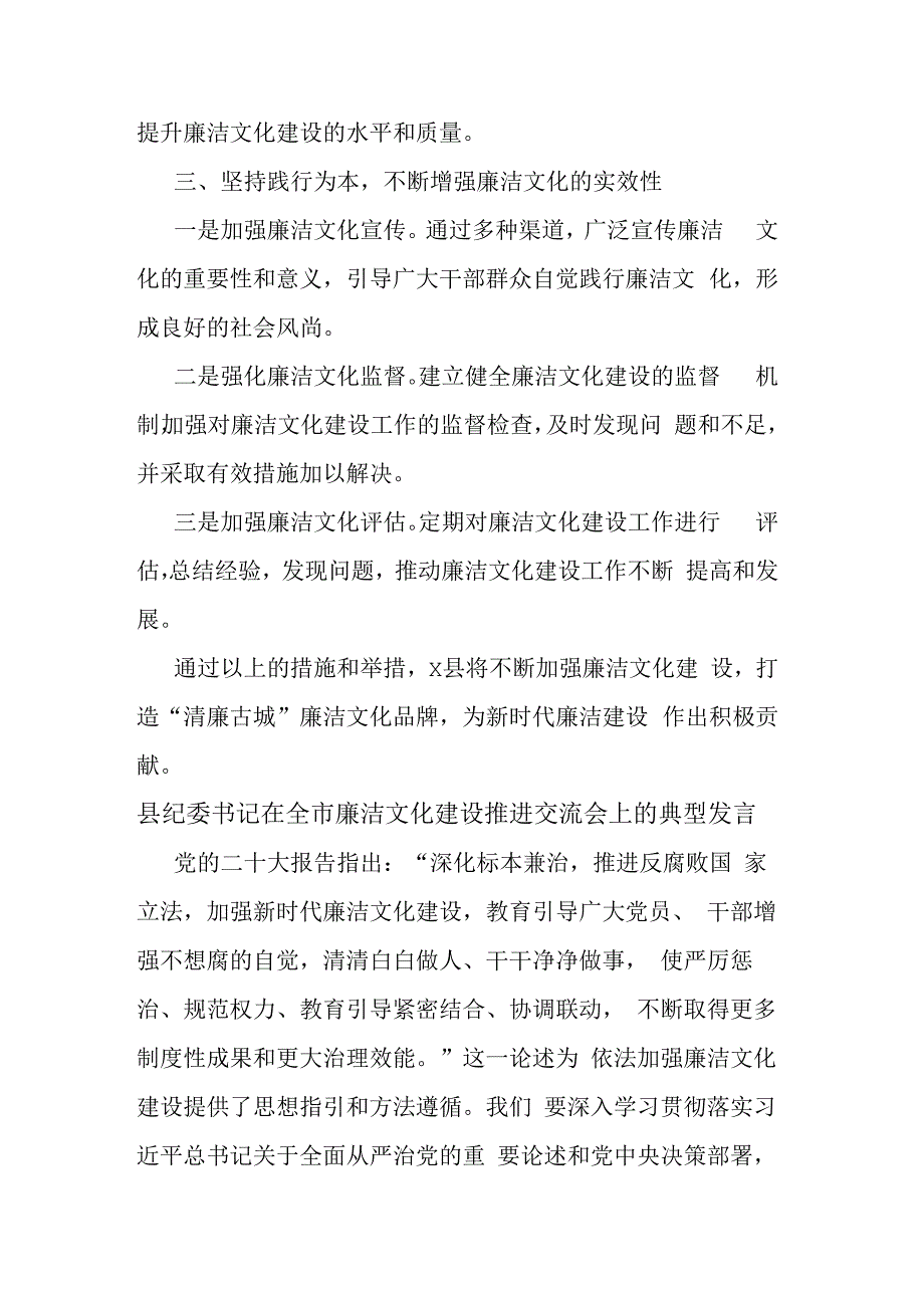 县纪委书记在全市廉洁文化建设推进交流会上的典型发言2篇.docx_第3页