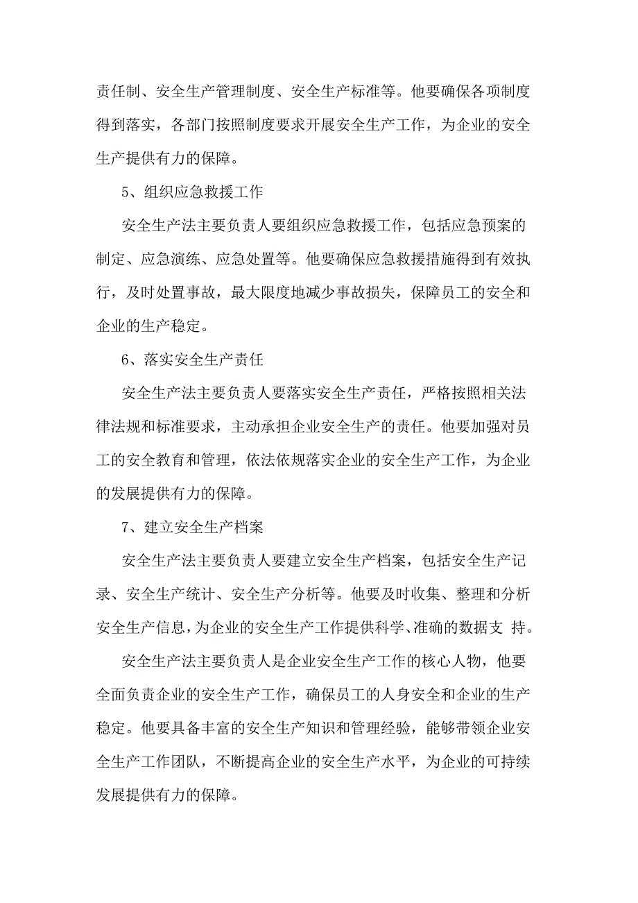 安全生产法主要负责人的职责.docx_第2页