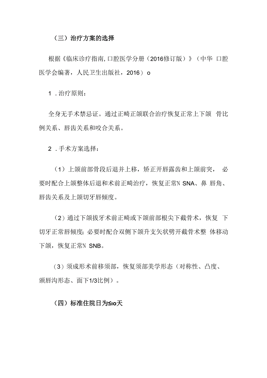 双颌前突畸形临床路径全套.docx_第2页