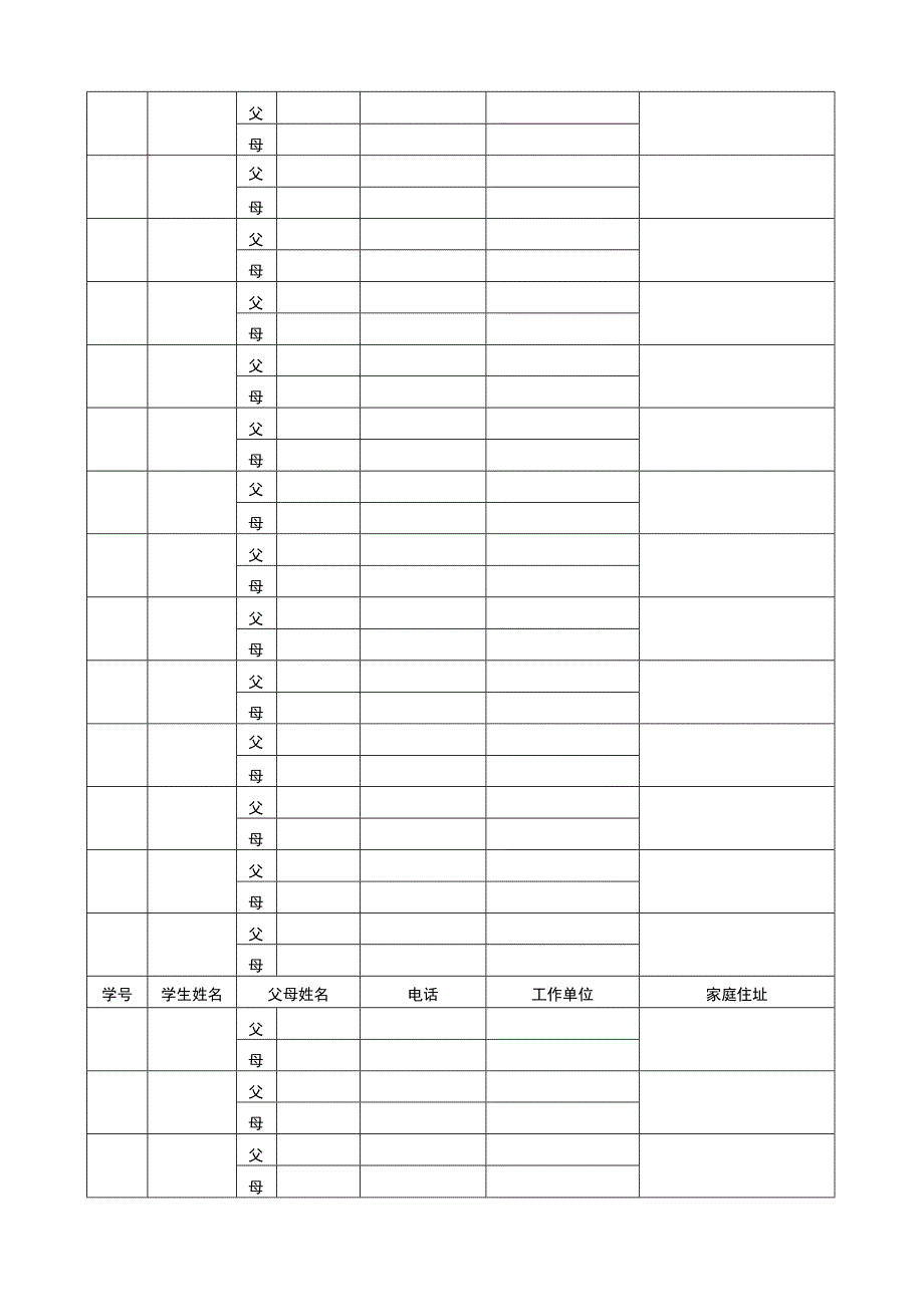 家长联系表模板.docx_第2页